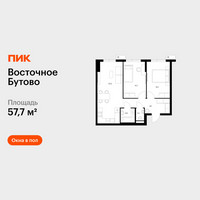 Планировка двухкомнатной(квартира) площадью 57.7 квадратных метров в “ЖК Восточное Бутово”