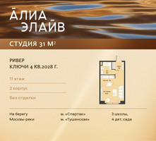Планировка студии(квартира) площадью 31 квадратных метров в “ЖК АЛИА”