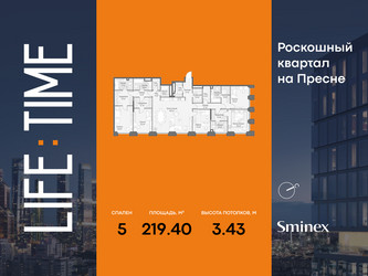 Планировка 4+ комнатной(квартира) площадью 219.4 квадратных метров в ЖК “Роскошный квартал Life Time”