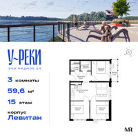 Планировка трехкомнатной(квартира) площадью 59.6 квадратных метров в “ЖК Эко Видное 2.0”