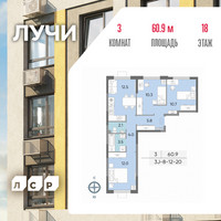 Планировка трехкомнатной(квартира) площадью 60.8 квадратных метров в “ЖК Лучи”