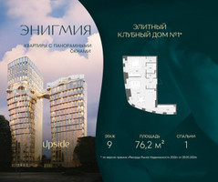 Планировка однокомнатной(квартира) площадью 76.2 квадратных метров в “Клубный дом Энигмия”