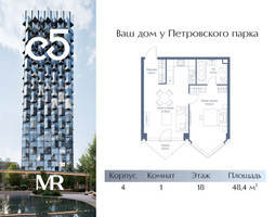 Планировка однокомнатной(квартира) площадью 48.4 квадратных метров в “ЖК С5”