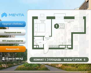 Планировка однокомнатной(квартира) площадью 50.33 квадратных метров в ЖК “ЖК Мечта”