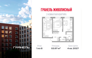 Планировка двухкомнатной(квартира) площадью 53.97 квадратных метров в “ЖК Живописный”