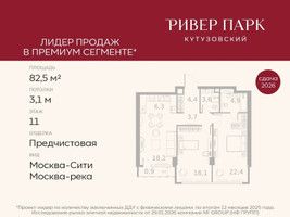 Планировка двухкомнатной(квартира) площадью 82.5 квадратных метров в “ЖК Ривер Парк Кутузовский”