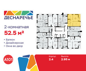 Планировка двухкомнатной(квартира) площадью 52.5 квадратных метров в ЖК “ЖК Деснаречье”