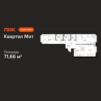 Планировка двухкомнатной(квартира) площадью 71.66 квадратных метров в “Квартал Мит”