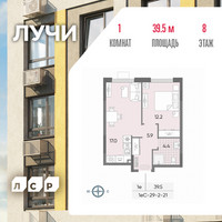 Планировка однокомнатной(квартира) площадью 39.5 квадратных метров в “ЖК Лучи”
