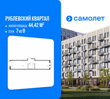 Планировка однокомнатной(квартира) площадью 44.42 квадратных метров в “ЖК Рублевский Квартал”