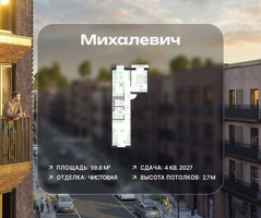 Планировка трехкомнатной(квартира) площадью 59.8 квадратных метров в “ЖК Михалевич”