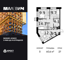 Планировка трехкомнатной(квартира) площадью 60.6 квадратных метров в “ЖК Малевич”
