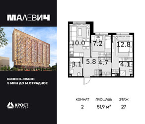 Планировка двухкомнатной(квартира) площадью 51.9 квадратных метров в ЖК “ЖК Малевич”