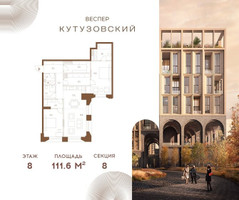 Планировка двухкомнатной(квартира) площадью 111.6 квадратных метров в “ЖК Квартал Веспер Кутузовский”