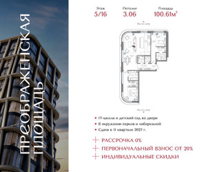 Планировка двухкомнатной(квартира) площадью 100.61 квадратных метров в ЖК “ЖК Преображенская Площадь”