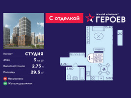 Планировка студии(квартира) площадью 29.3 квадратных метров в “ЖК Героев”