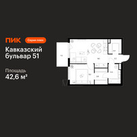 Планировка однокомнатной(квартира) площадью 42.6 квадратных метров в “ЖК Кавказский бульвар 51”