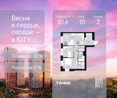 Планировка двухкомнатной(квартира) площадью 61.4 квадратных метров в “Архитектурный проект ЮТУ”