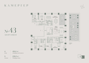 Планировка 4+ комнатной(апартаменты) площадью 483.4 квадратных метров в ЖК “Комплекс особняков Камергер”