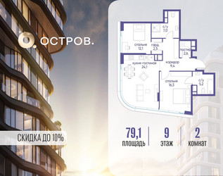 Планировка двухкомнатной(квартира) площадью 79.12 квадратных метров в ЖК “ЖК Остров”