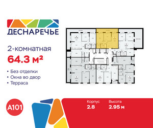 Планировка двухкомнатной(квартира) площадью 64.3 квадратных метров в ЖК “ЖК Деснаречье”