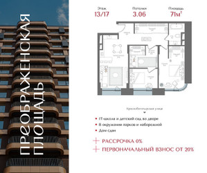 Планировка двухкомнатной(квартира) площадью 71 квадратных метров в ЖК “ЖК Преображенская Площадь”