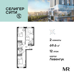 Планировка двухкомнатной(квартира) площадью 69.62 квадратных метров в ЖК “ЖК Селигер Сити”