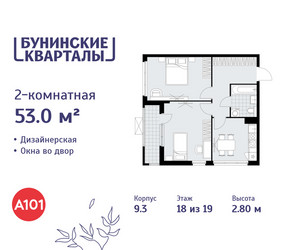 Планировка двухкомнатной(квартира) площадью 53 квадратных метров в ЖК “ЖК Бунинские кварталы”
