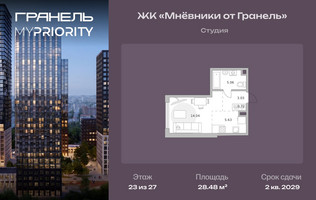 Планировка студии(квартира) площадью 28.48 квадратных метров в “ЖК Мневники от Гранель”