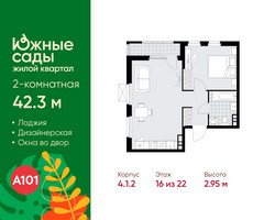 Планировка двухкомнатной(квартира) площадью 42.3 квадратных метров в “ЖК Южные сады”