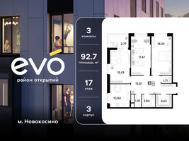 Планировка трехкомнатной(квартира) площадью 92.67 квадратных метров в “ЖК ЭВО”