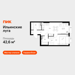 Планировка однокомнатной(квартира) площадью 42.6 квадратных метров в ЖК “ЖК Ильинские луга”