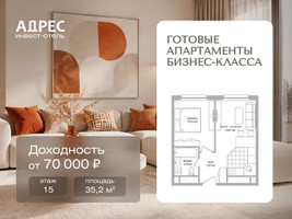 Планировка двухкомнатной(апартаменты) площадью 35.2 квадратных метров в “Инвест-отель Адрес”