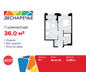 Планировка однокомнатной(квартира) площадью 36 квадратных метров в ЖК “ЖК Деснаречье”