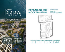 Планировка трехкомнатной(квартира) площадью 79.7 квадратных метров в “ЖК Дрим Рива”