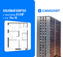 Планировка трехкомнатной(квартира) площадью 61.9 квадратных метров в “ЖК Ольховый Квартал”