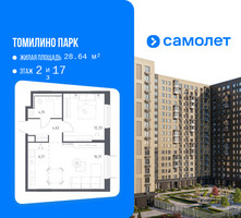 Планировка однокомнатной(квартира) площадью 43.66 квадратных метров в “ЖК Томилино Парк”
