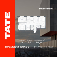 Планировка трехкомнатной(квартира) площадью 78.15 квадратных метров в “ЖК TATE (Тэйт)”