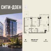 Планировка двухкомнатной(квартира) площадью 68.8 квадратных метров в “Мультиквартал СИТИДЗЕН”