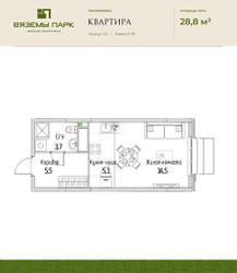 Планировка однокомнатной(квартира) площадью 28.8 квадратных метров в ЖК “ЖК Вяземы Парк”
