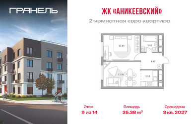Планировка двухкомнатной(квартира) площадью 35.38 квадратных метров в ЖК “ЖК Аникеевский”