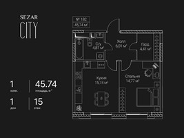 Планировка однокомнатной(квартира) площадью 45.74 квадратных метров в “ЖК Сезар Сити”