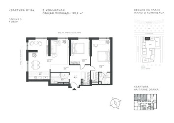 Планировка трехкомнатной(квартира) площадью 99.8 квадратных метров в ЖК “ЖК Крылатская 33”
