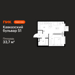 Планировка однокомнатной(квартира) площадью 33.7 квадратных метров в ЖК “ЖК Кавказский бульвар 51”