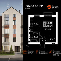 Планировка однокомнатной(квартира) площадью 29.7 квадратных метров в “ЖК Жаворонки Клаб”