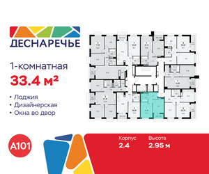 Планировка однокомнатной(квартира) площадью 33.4 квадратных метров в ЖК “ЖК Деснаречье”