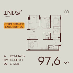 Планировка 4+ комнатной(квартира) площадью 97.6 квадратных метров в ЖК “ЖК INDY Towers (Инди Тауэрс)”
