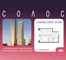 Планировка однокомнатной(квартира) площадью 49.42 квадратных метров в ЖК “ЖК Солос”