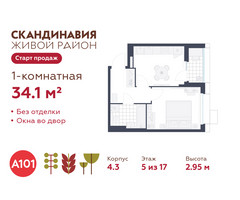 Планировка однокомнатной(квартира) площадью 34.1 квадратных метров в “ЖК Скандинавия”