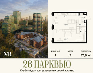 Планировка однокомнатной(квартира) площадью 57.86 квадратных метров в ЖК “ЖК 26 ПАРКВЬЮ”